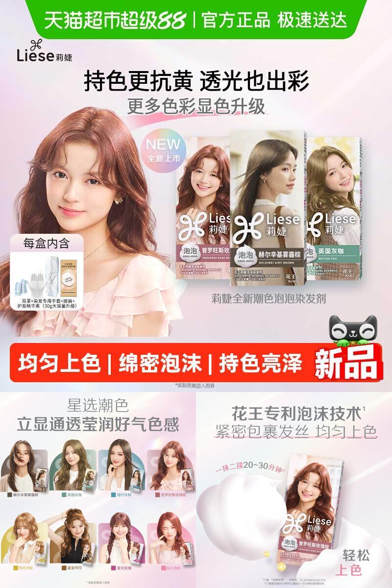 KAO花王泡沫染发剂显色固色