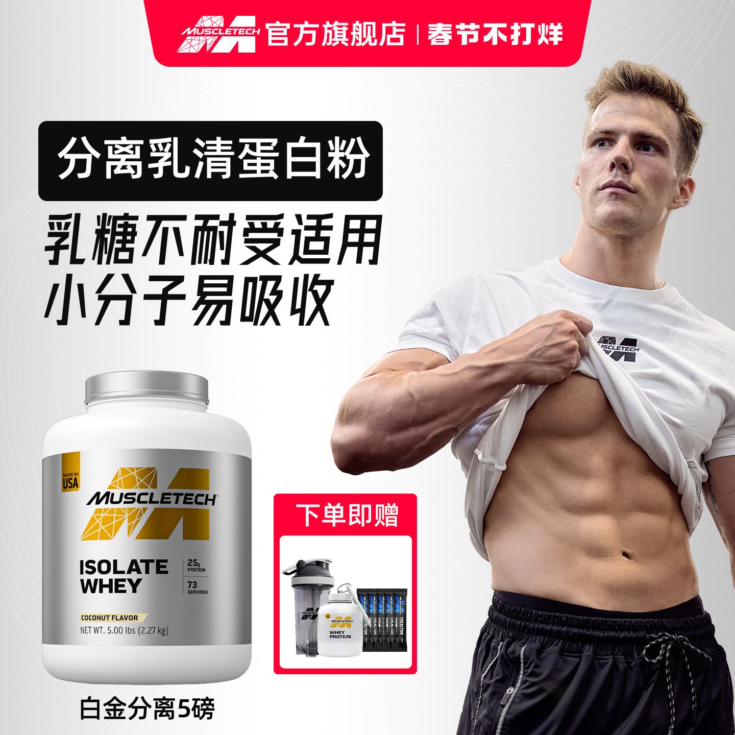 肌肉科技乳清蛋白粉减脂增肌塑型