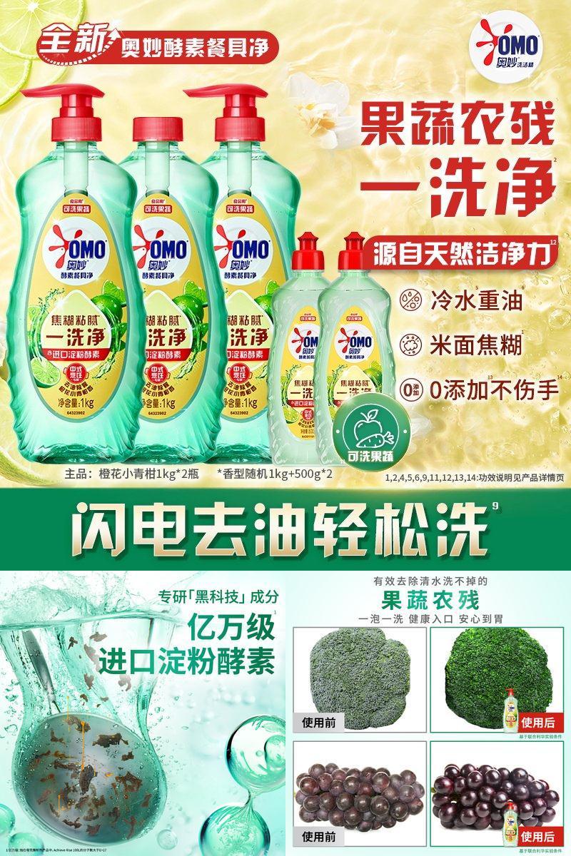 奥妙食品级酵素洗洁精