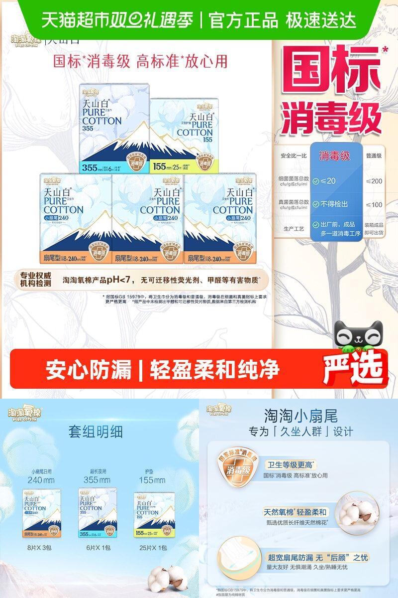 淘淘氧棉杨紫同款纯棉卫生巾