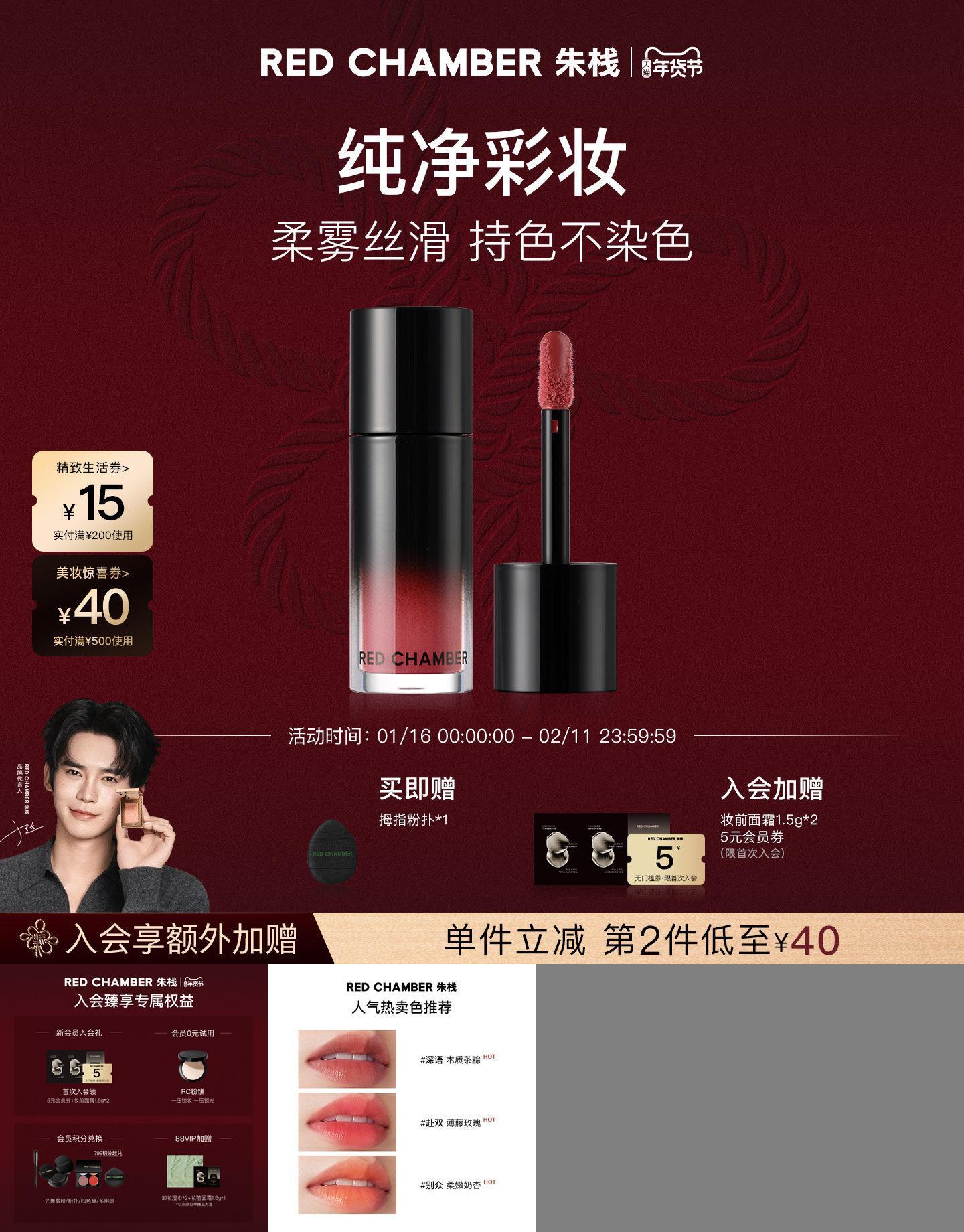 【超级88】朱栈RC柔雾多用液 成膜液体腮红唇釉口红润唇深语