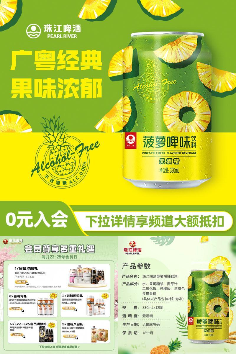 珠江菠萝啤味饮料12罐整箱无酒精
