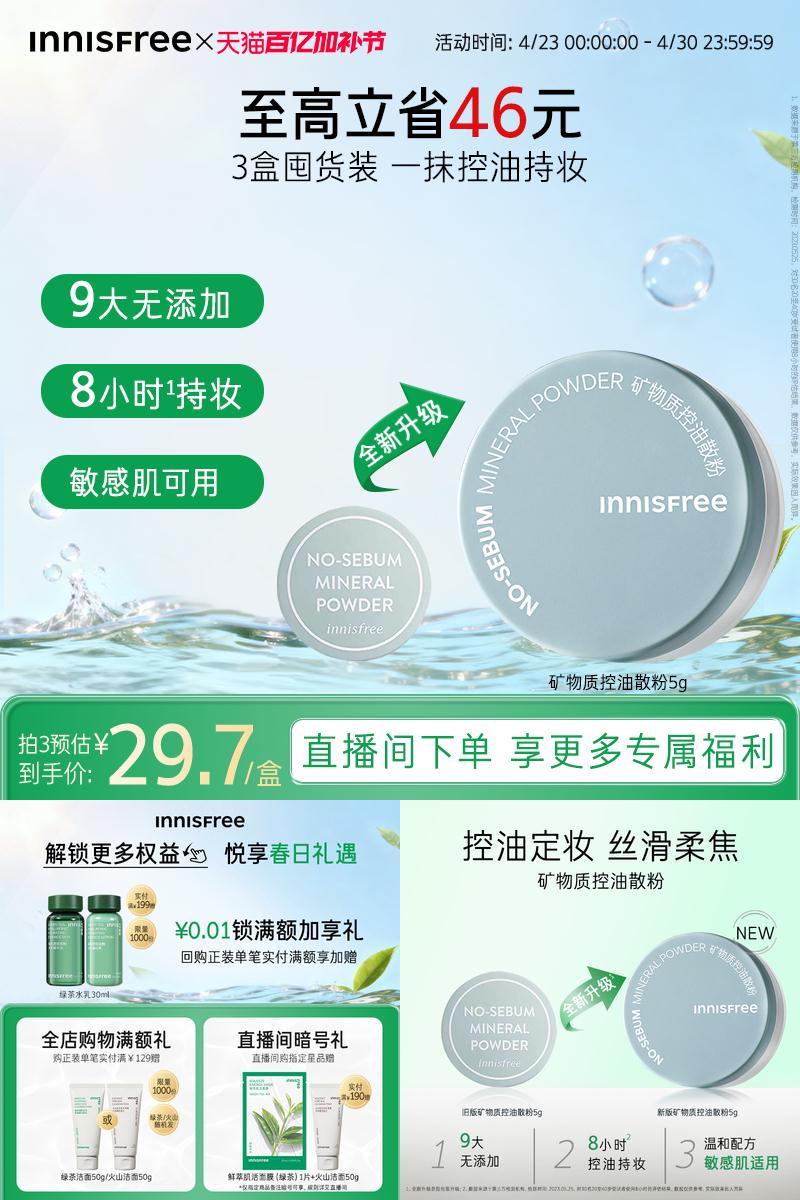 【520礼物】悦诗风吟矿物质控油持妆散粉定妆粉官方正品