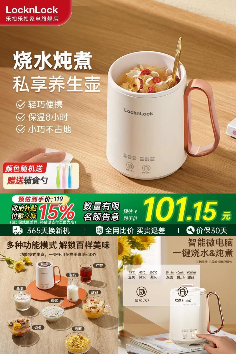 乐扣小型多功能一人养生杯烧水壶