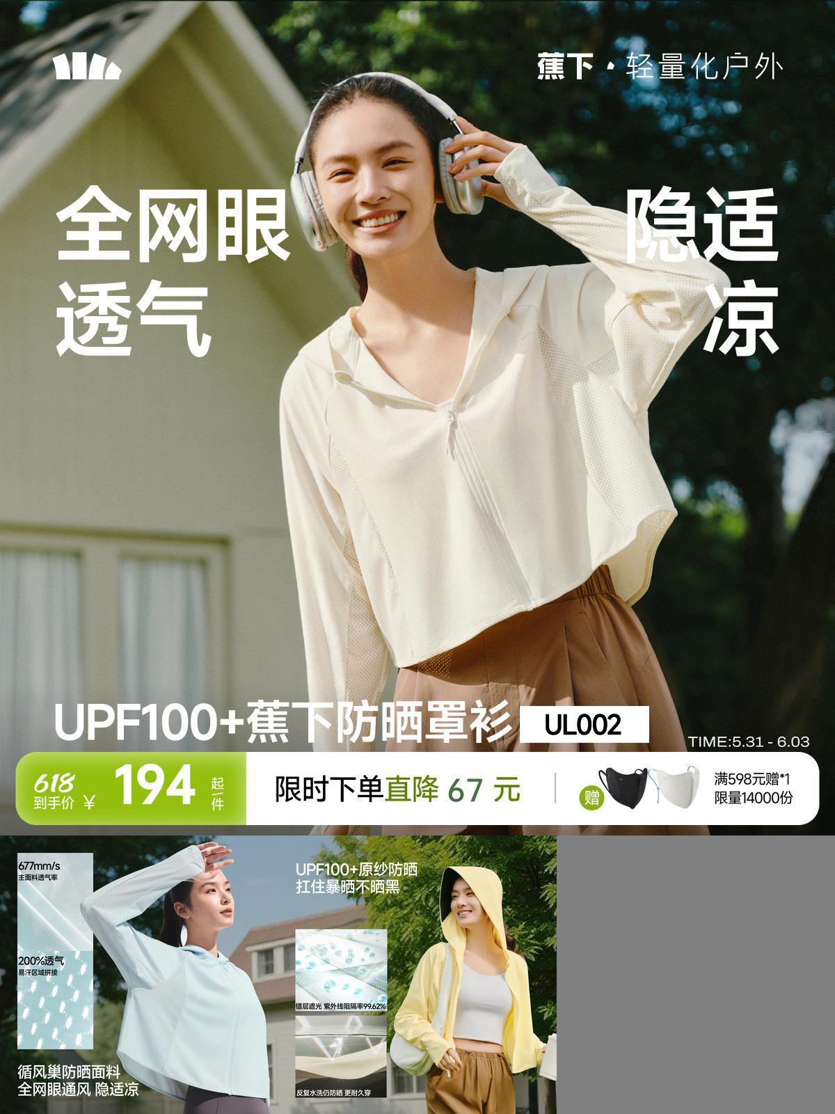 蕉下女士帽衫披肩防晒衣