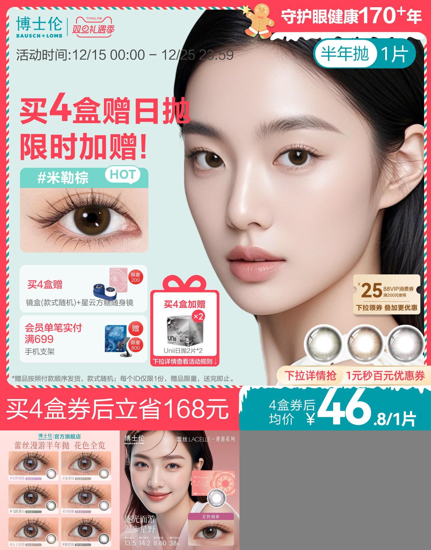 博士伦美瞳半年抛彩色隐形眼镜近视水凝胶旗舰店蕾丝明眸女1片