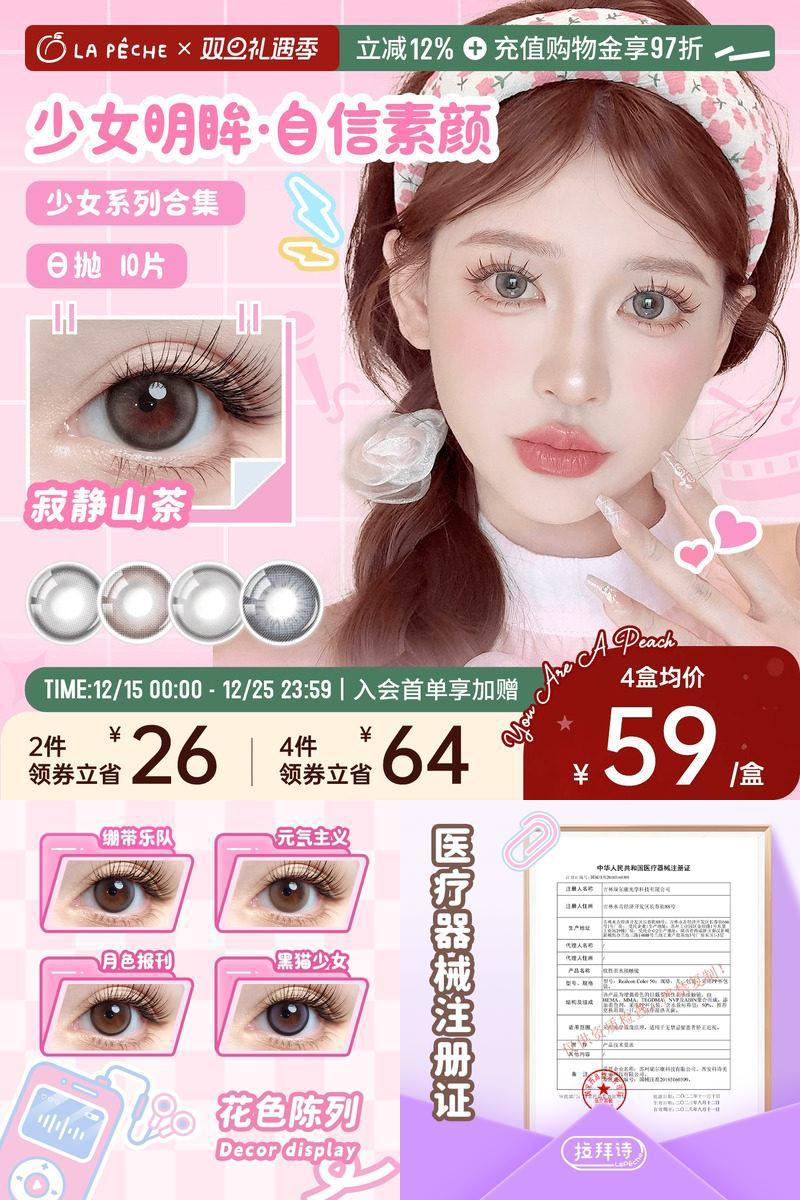 拉拜诗少女美瞳日抛10片装*3盒大小直径彩色隐形眼镜【直播专属】