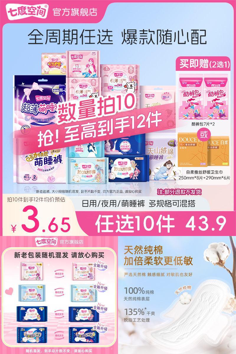 七度空间日夜用卫生巾