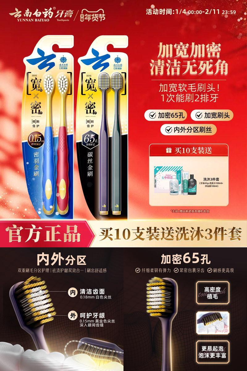 云南白药宽头牙刷清洁软毛家庭装