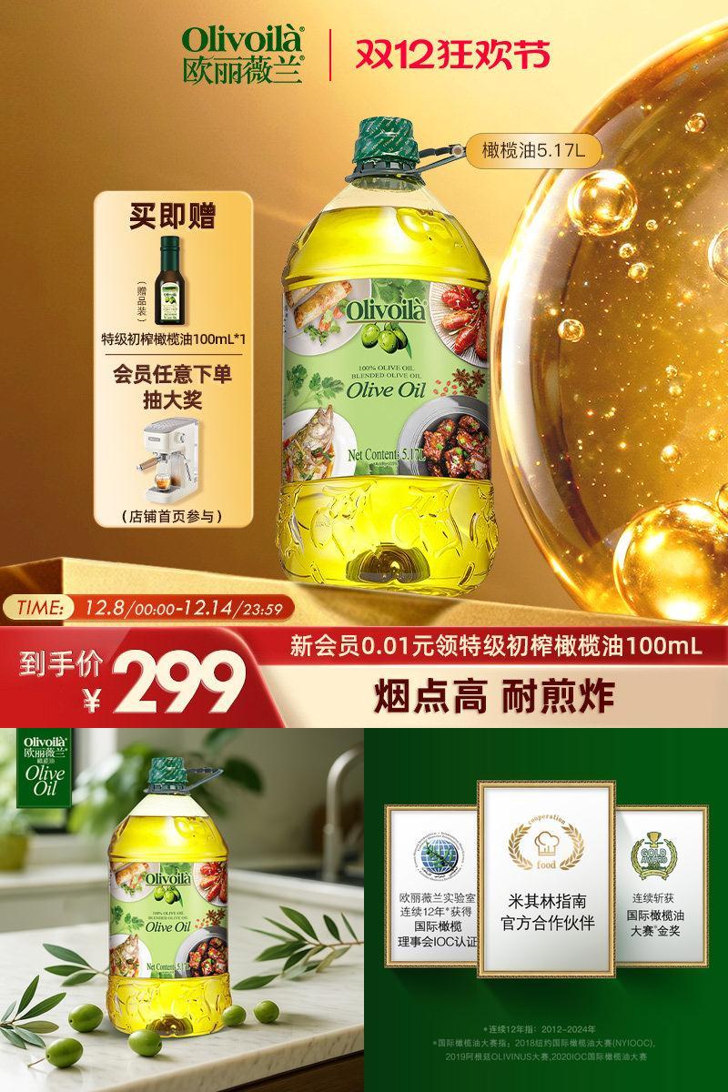 5.17L橄榄油欧丽薇兰官方正品
