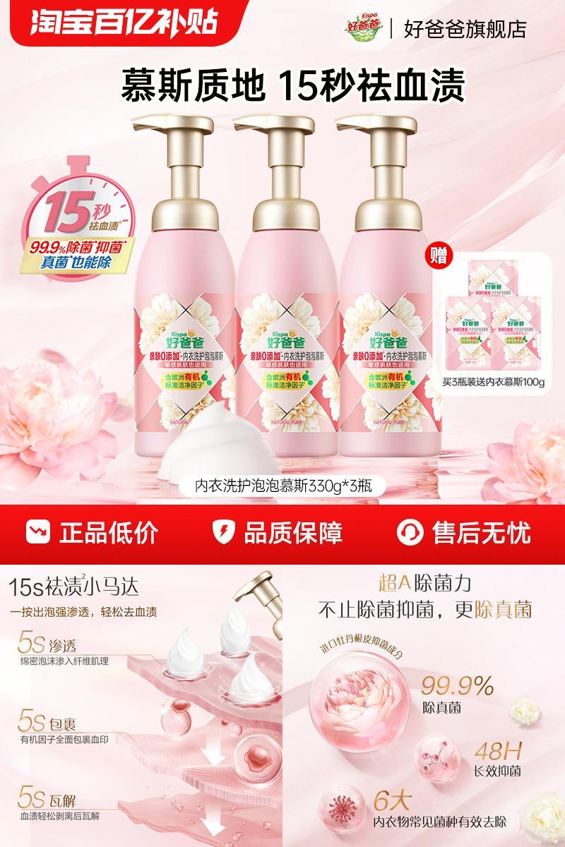 好爸爸内衣洗衣液慕斯质地
