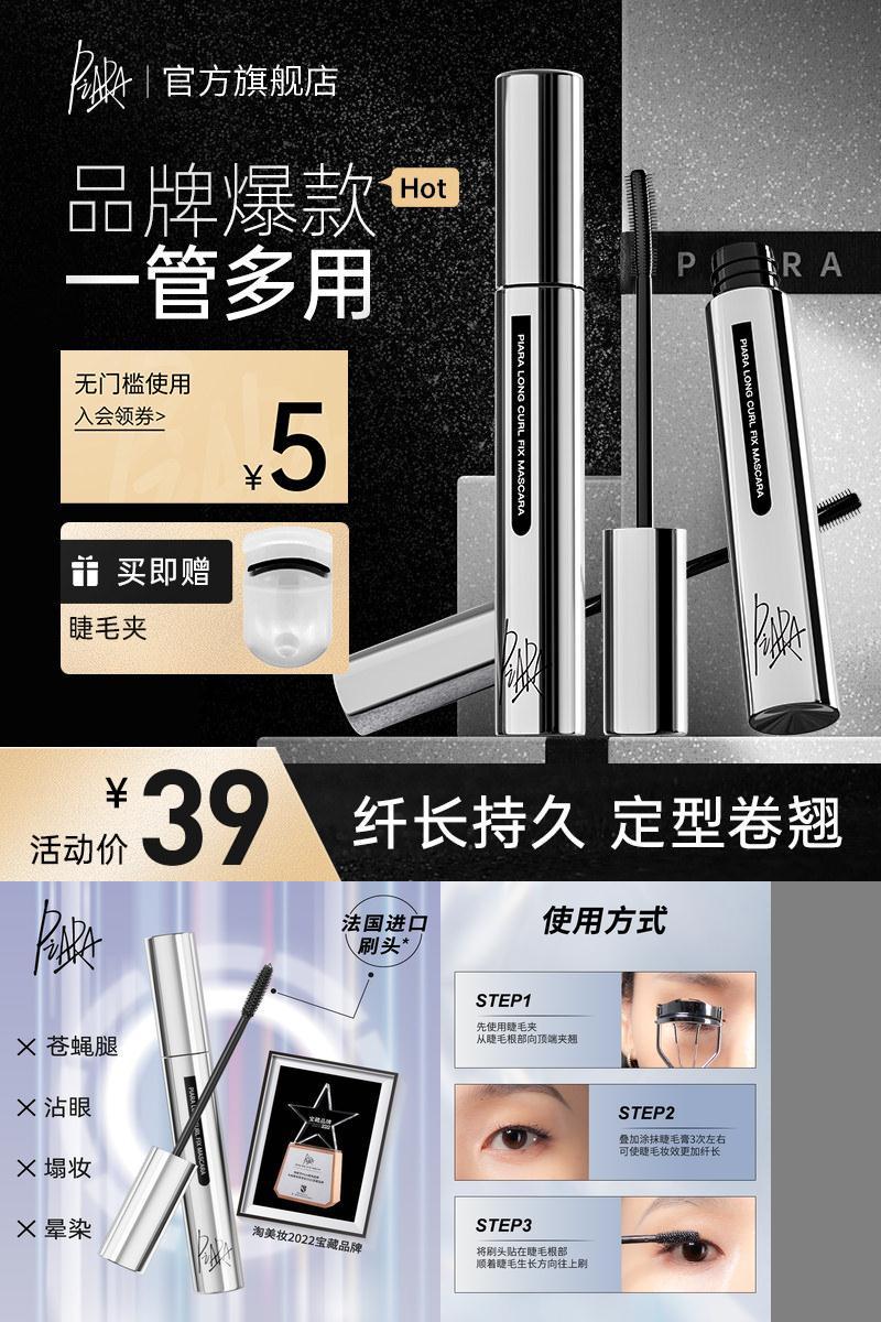piara升级款纤长卷翘睫毛膏