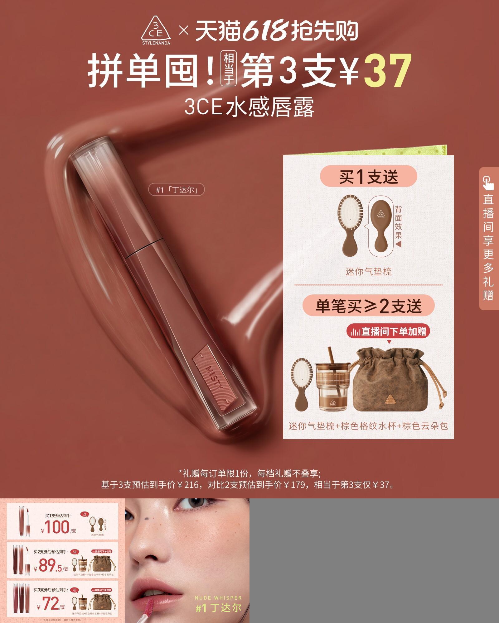 【狂欢再续】3CE水感唇露水光滋润唇釉口红不易沾杯彩妆丁达尔