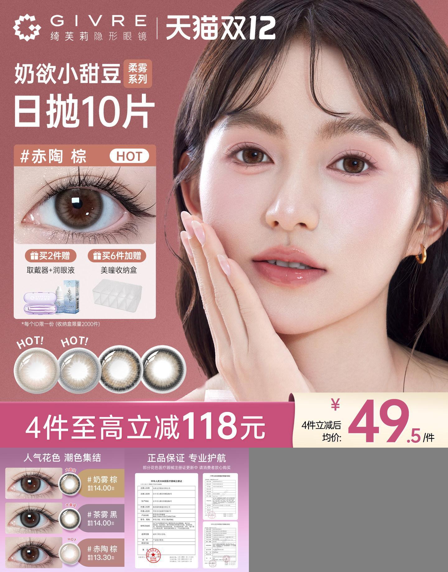 绮芙莉givre三明治美瞳日抛10片大小直径彩色隐形眼镜官方旗舰店