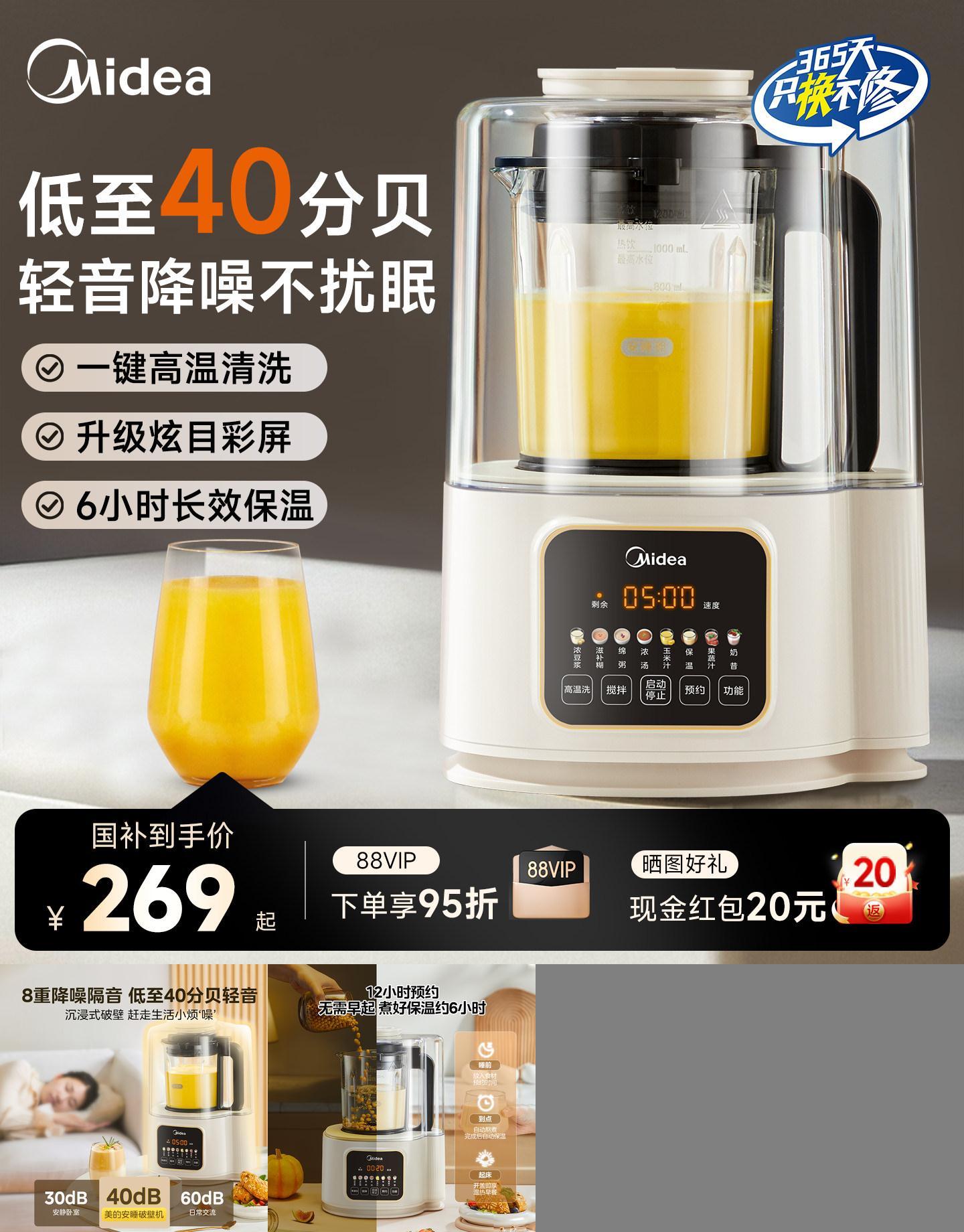 美的2025年新款隔音罩破壁机安静