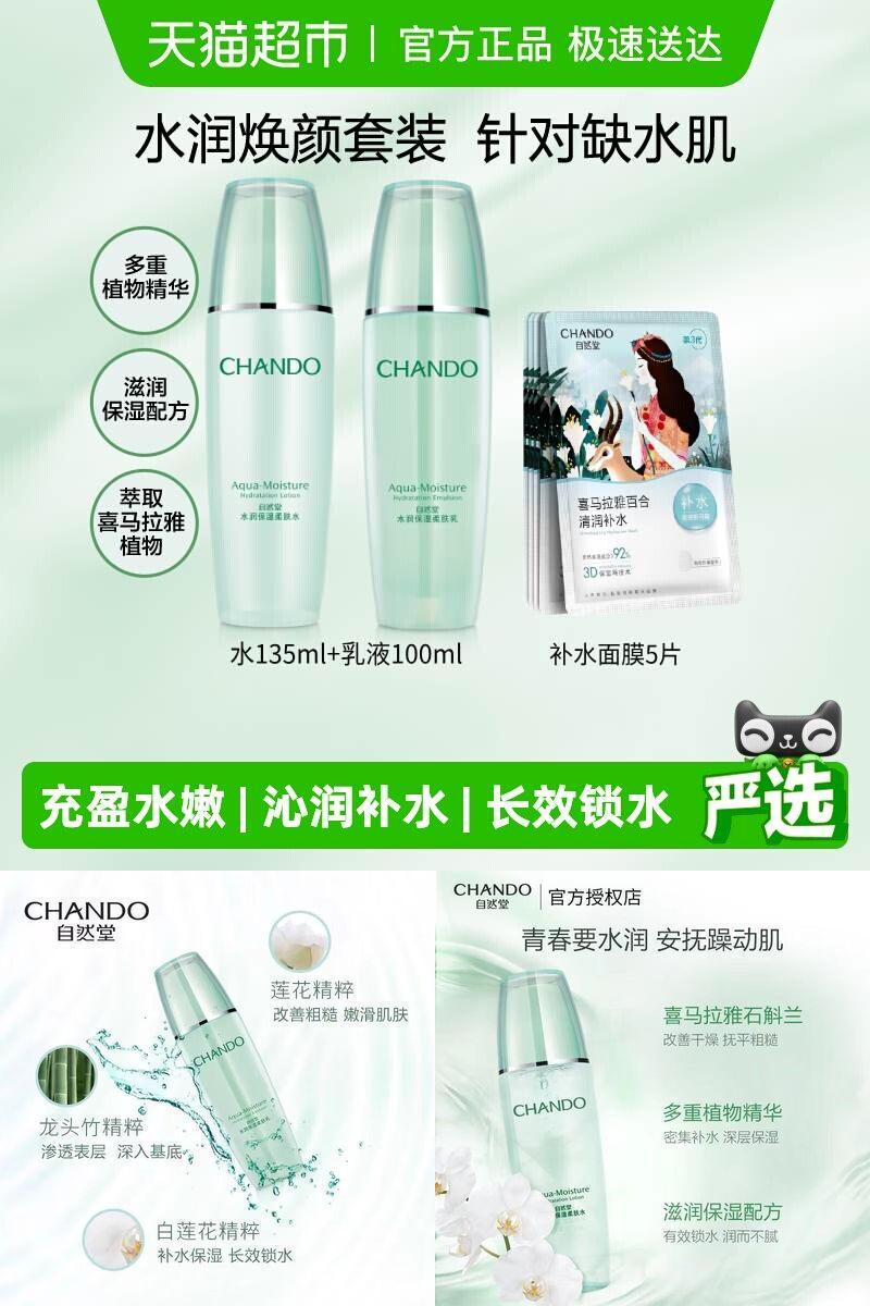 自然堂活泉补水保湿舒缓干燥套装