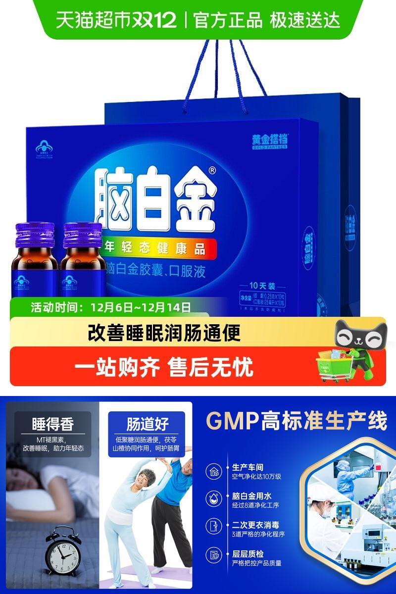 脑白金营养品礼盒装口服液
