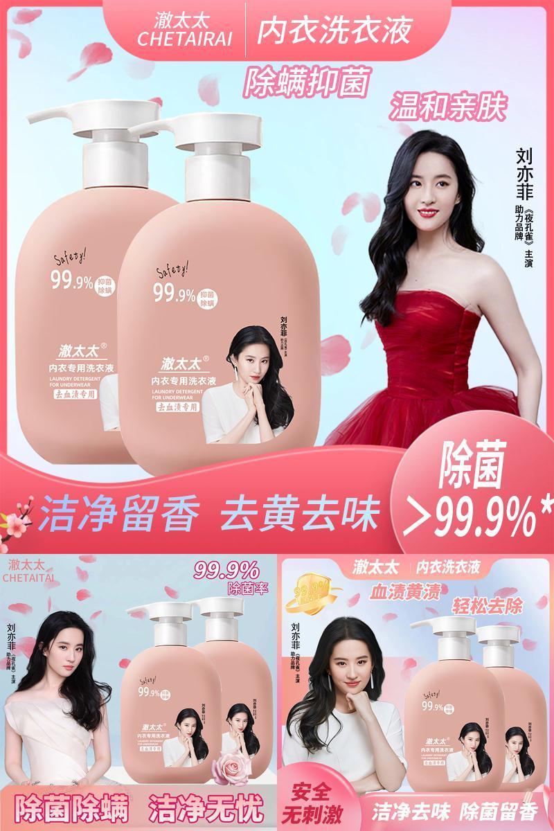 GG澈太太内衣洗衣液500ml*3瓶内衣裤专用祛血渍姨妈渍