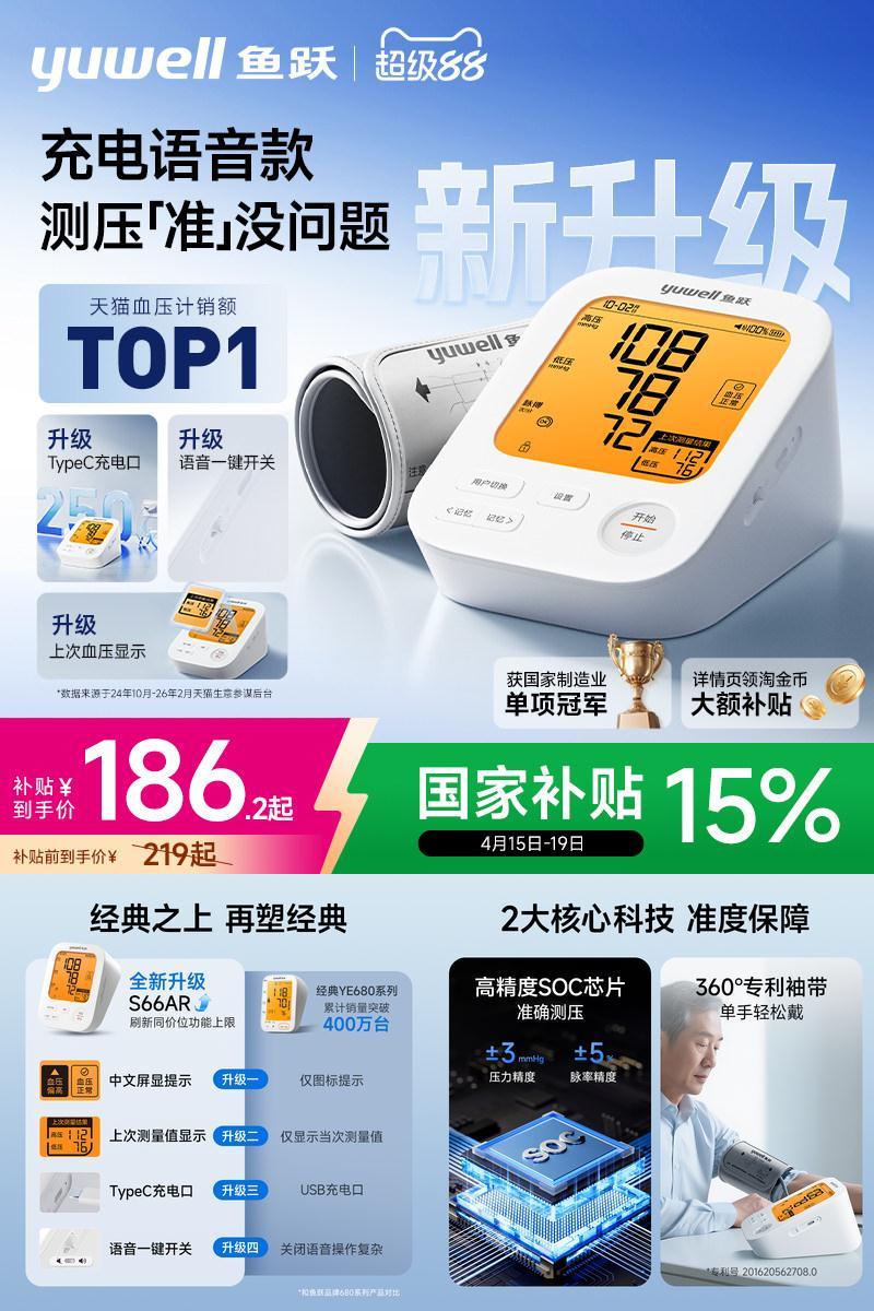 鱼跃充电+语音+背光累售400万台