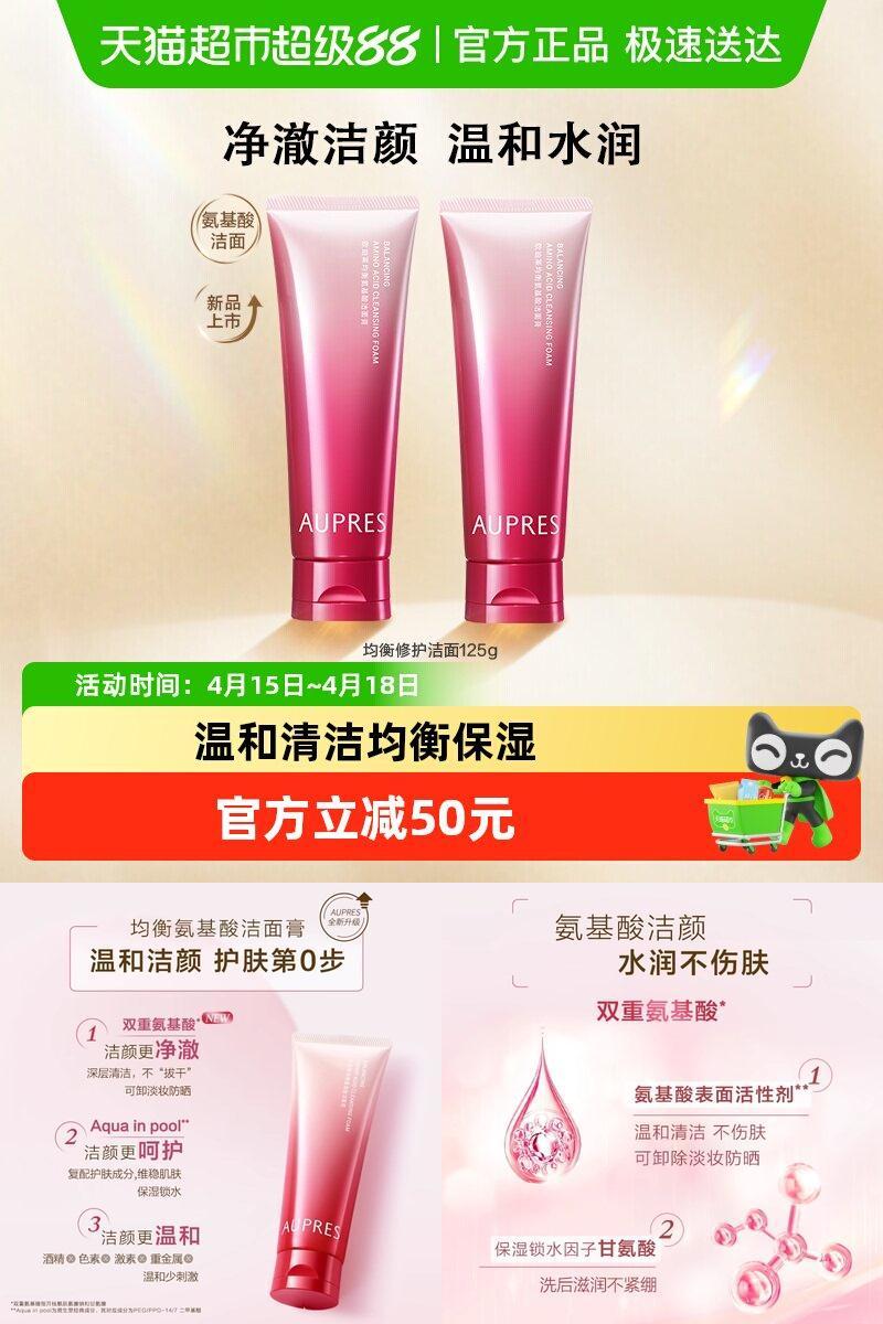 欧珀莱深层清洁氨基酸洁面乳