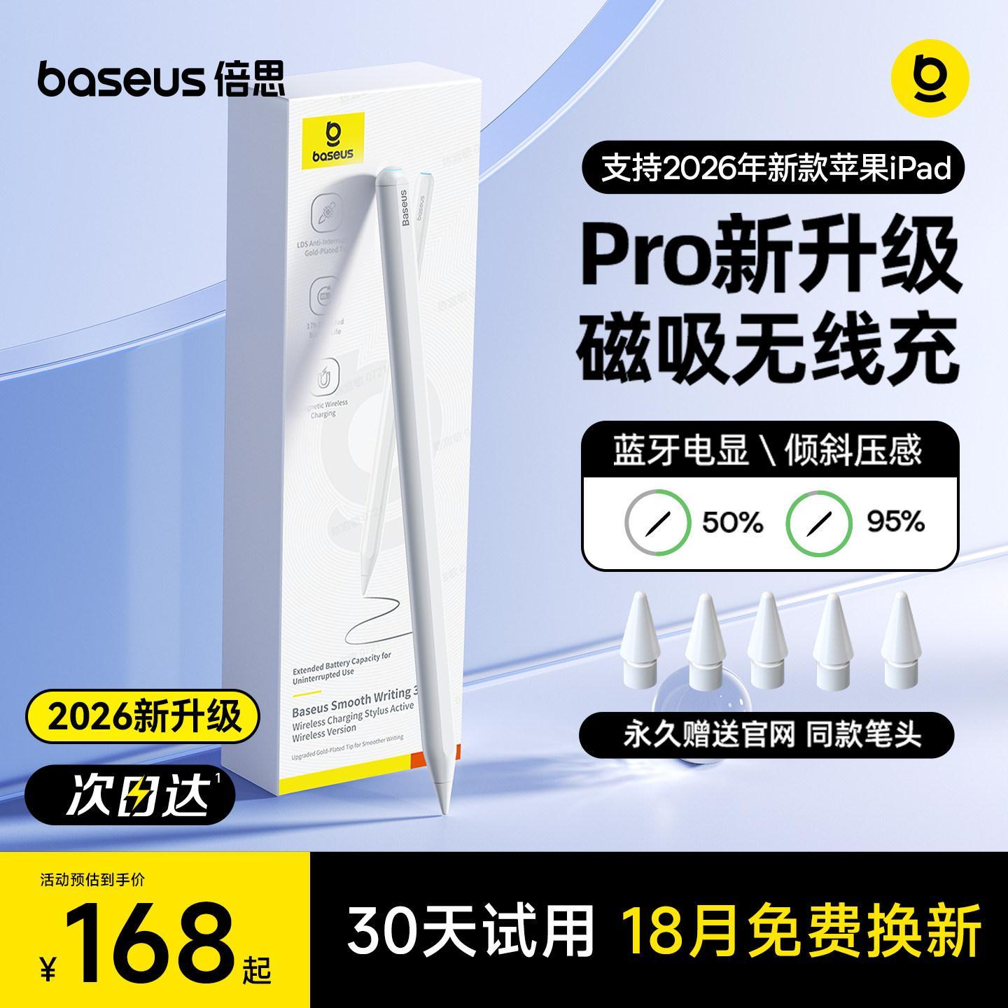 倍思iPad电容笔磁吸充电蓝牙电显