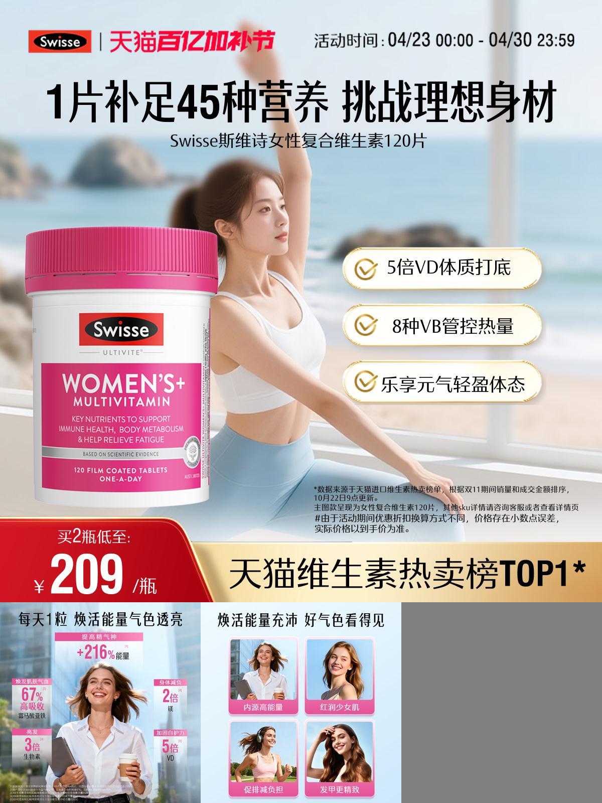 swisse斯维诗女性复合维生素