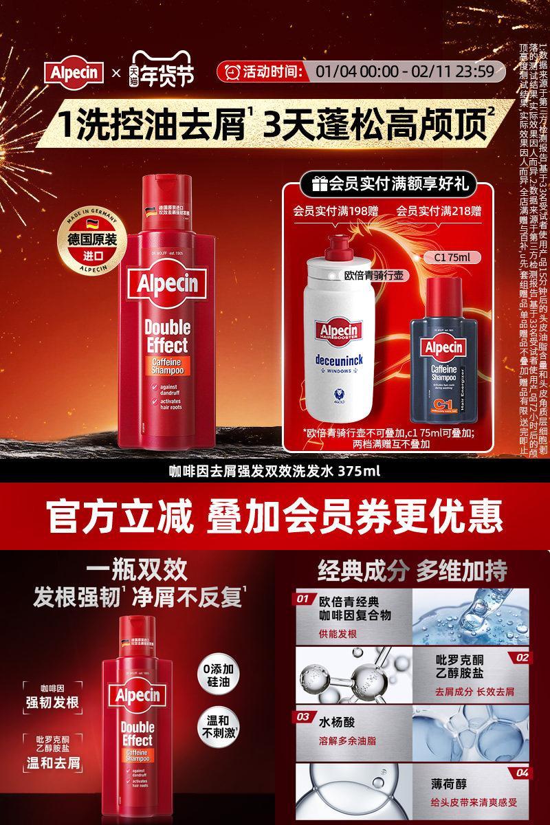 【欧倍青车队】去屑强韧洗发水