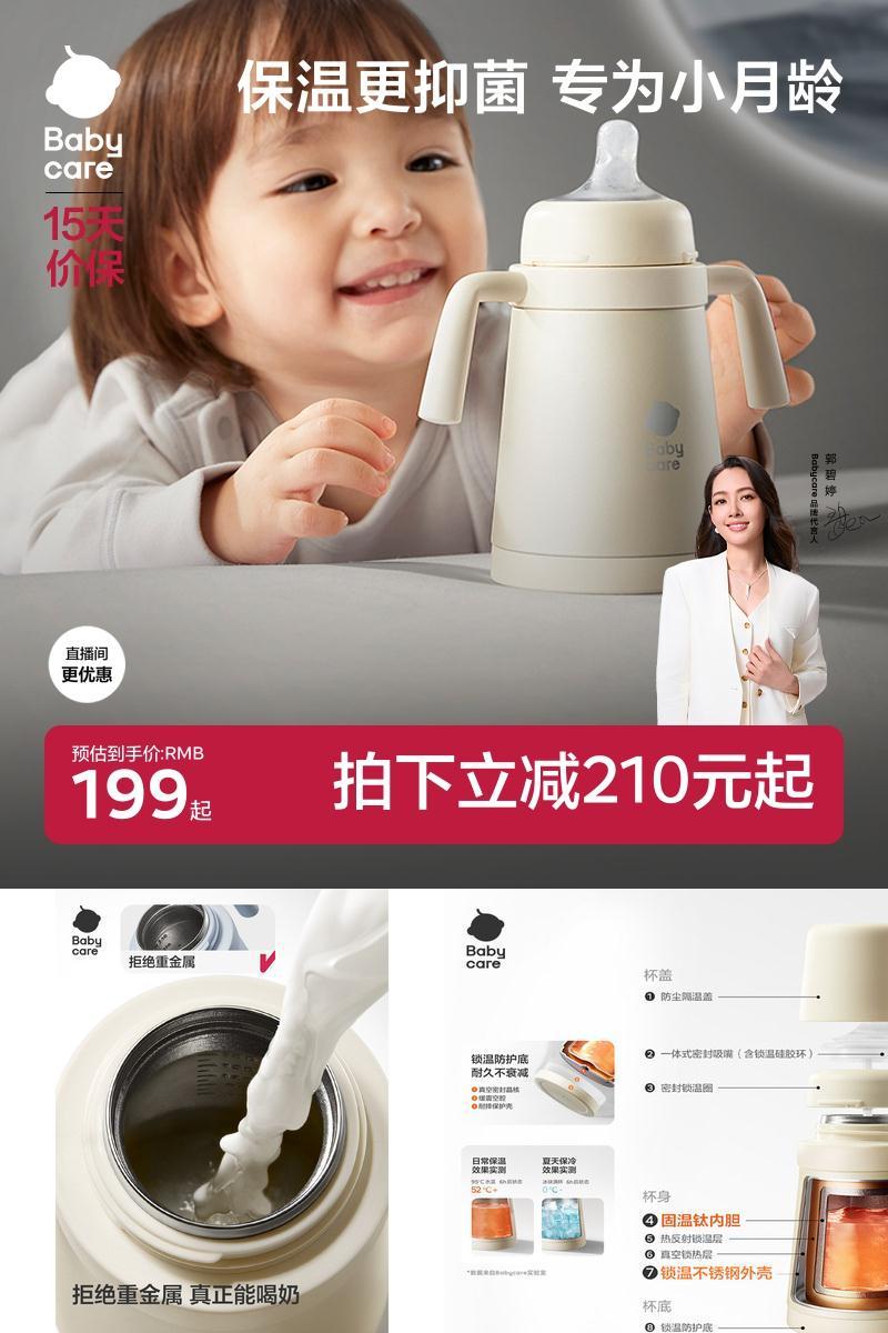 babycare纯钛奶瓶保温杯