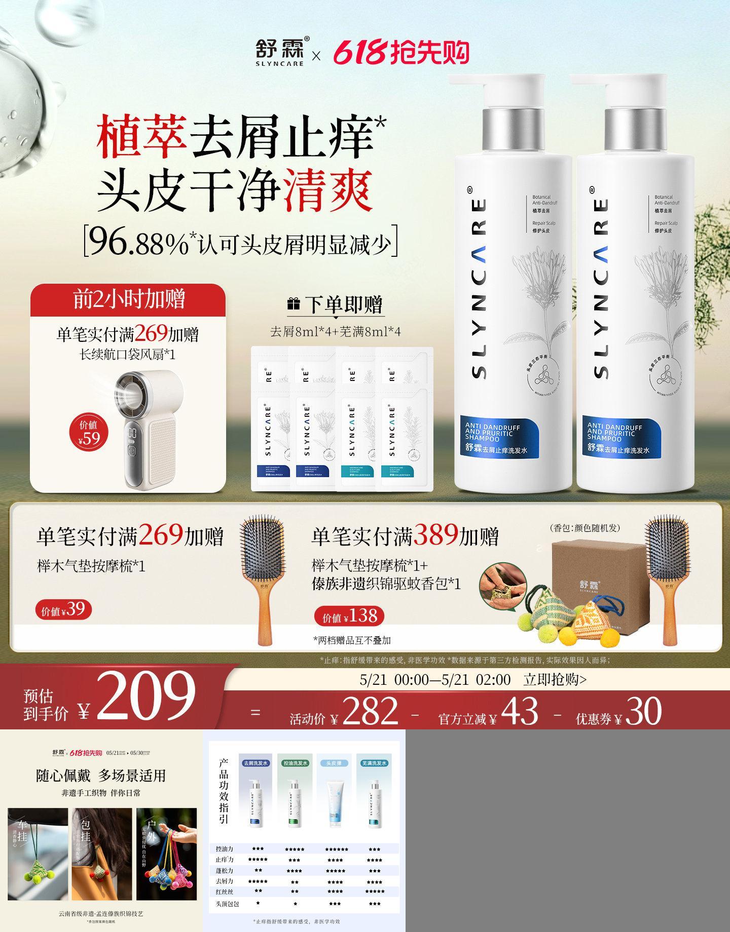 洗发水去屑止痒头屑头皮舒霖