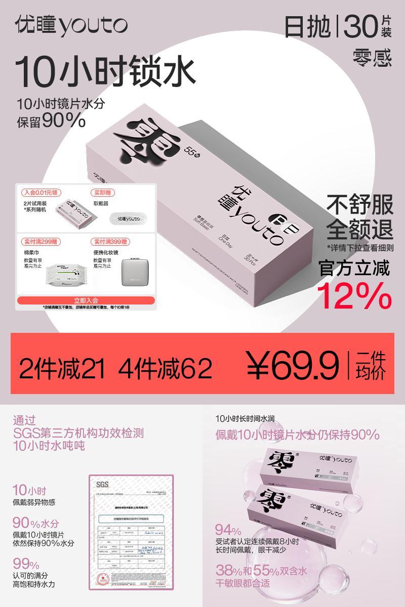 【60片赠2片】优瞳零感隐形眼镜日抛30片近视高清透明镜片天天抛