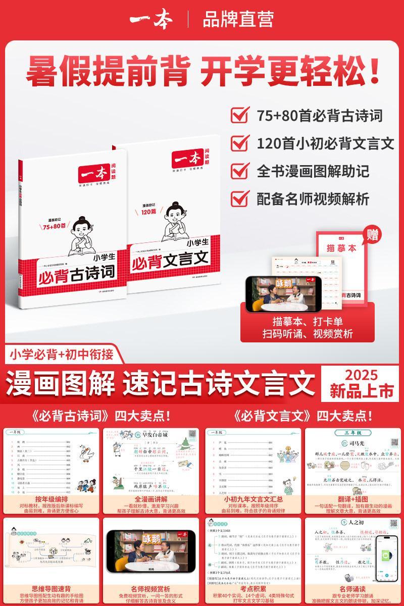 本小学生必背古诗词75+80首
