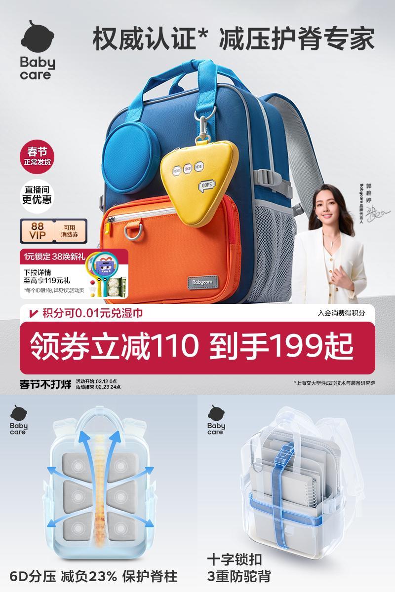 babycare小学生护脊书包