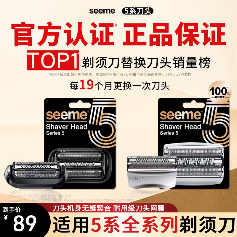 官方认证适配博朗s5系剃须刀刀头