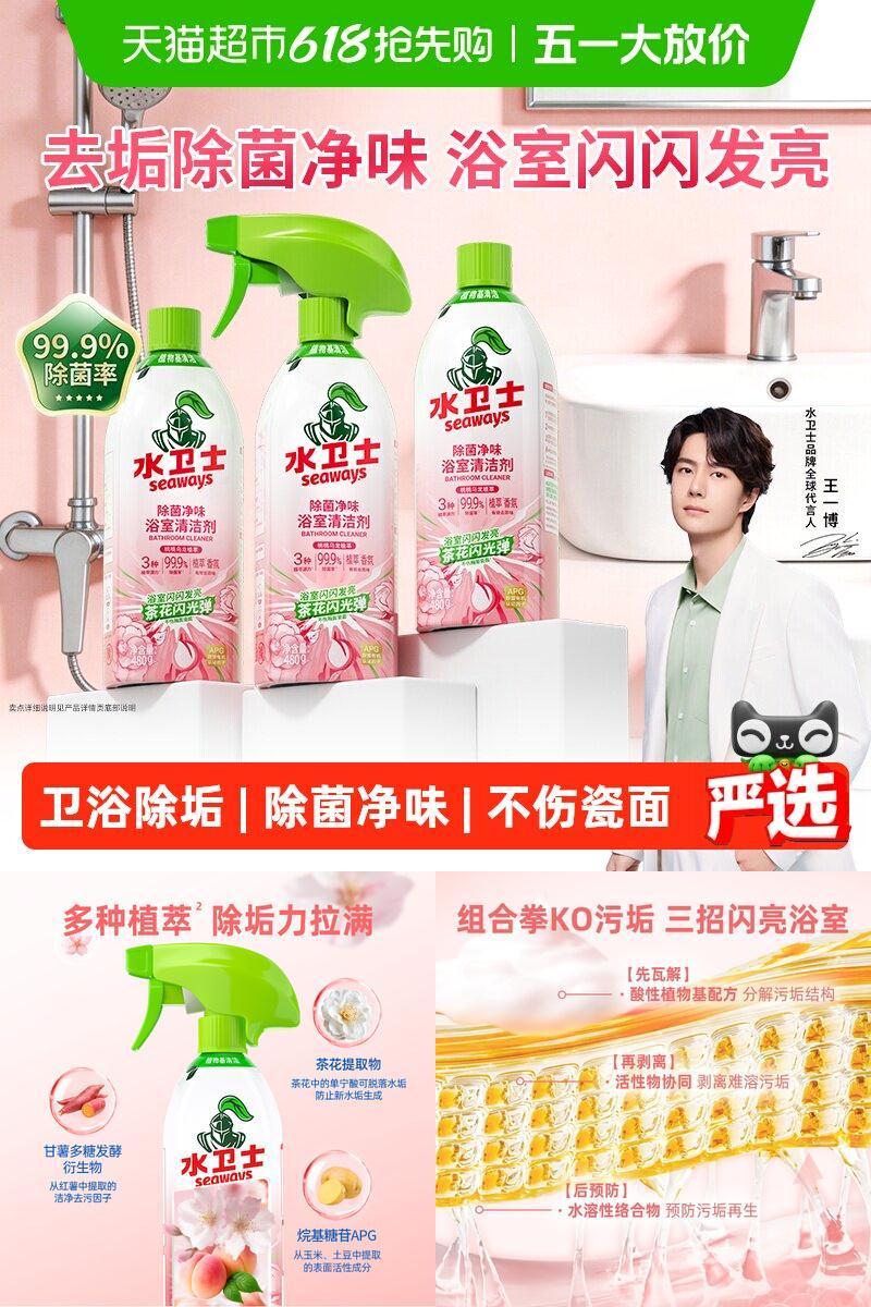 水卫士除菌净味多用浴室清洁剂