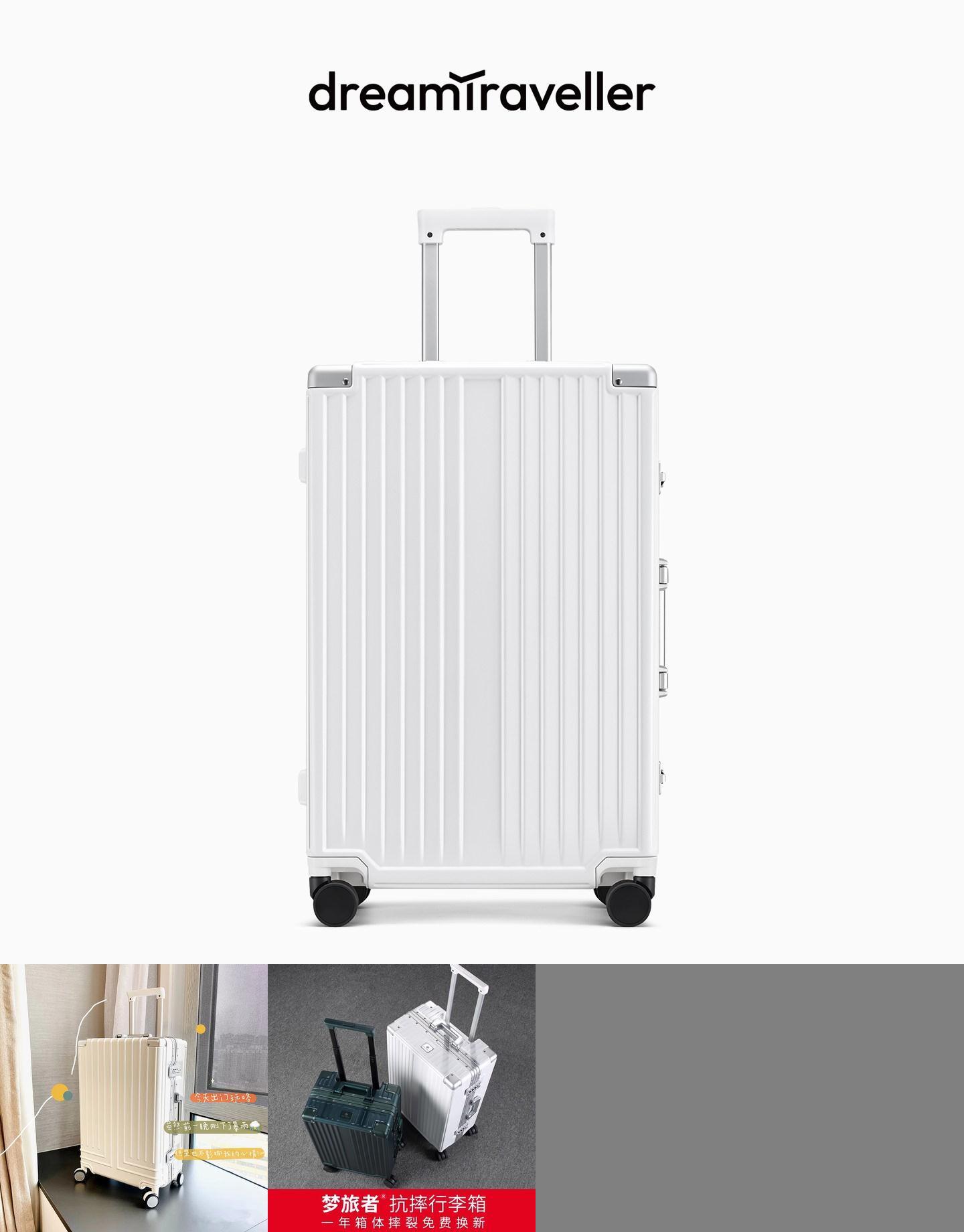 高颜值铝框拉杆箱梦旅者万向轮