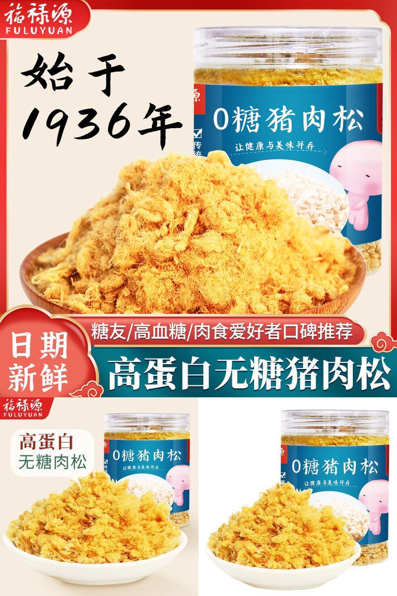 生酮孕妇糖尿人营养猪肉松