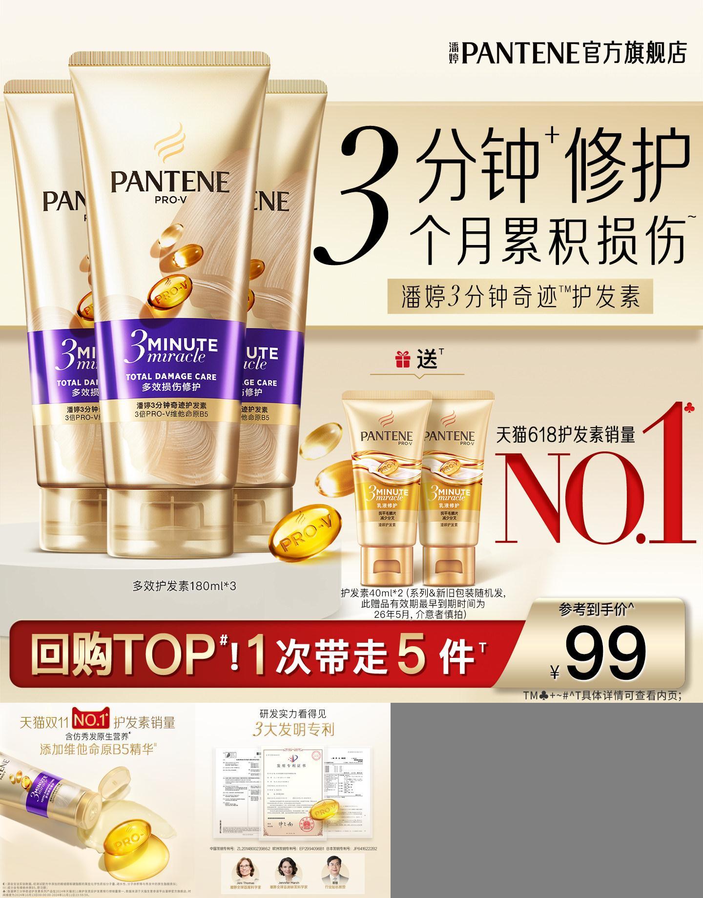 潘婷三分钟护发素发膜级干枯滋养