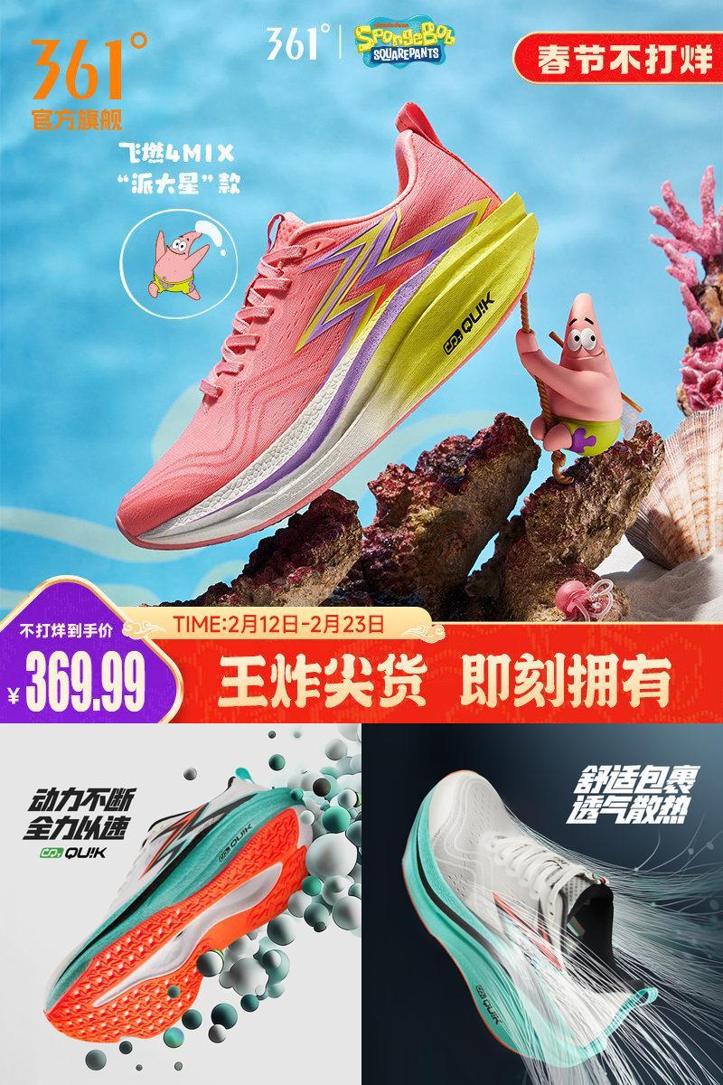 361飞燃4MIX跑步鞋新款专业竞速训练鞋减震回弹跑鞋运动鞋男女鞋