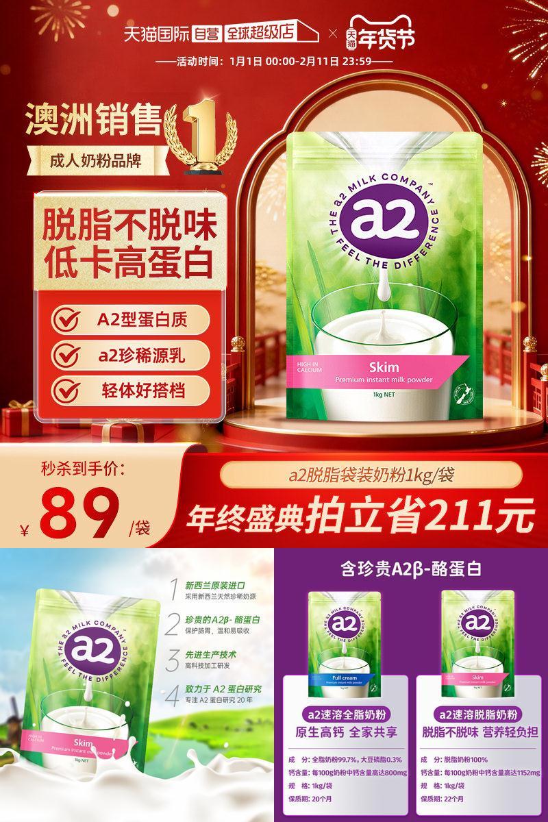 新西兰进口脱脂营养早餐成人奶粉