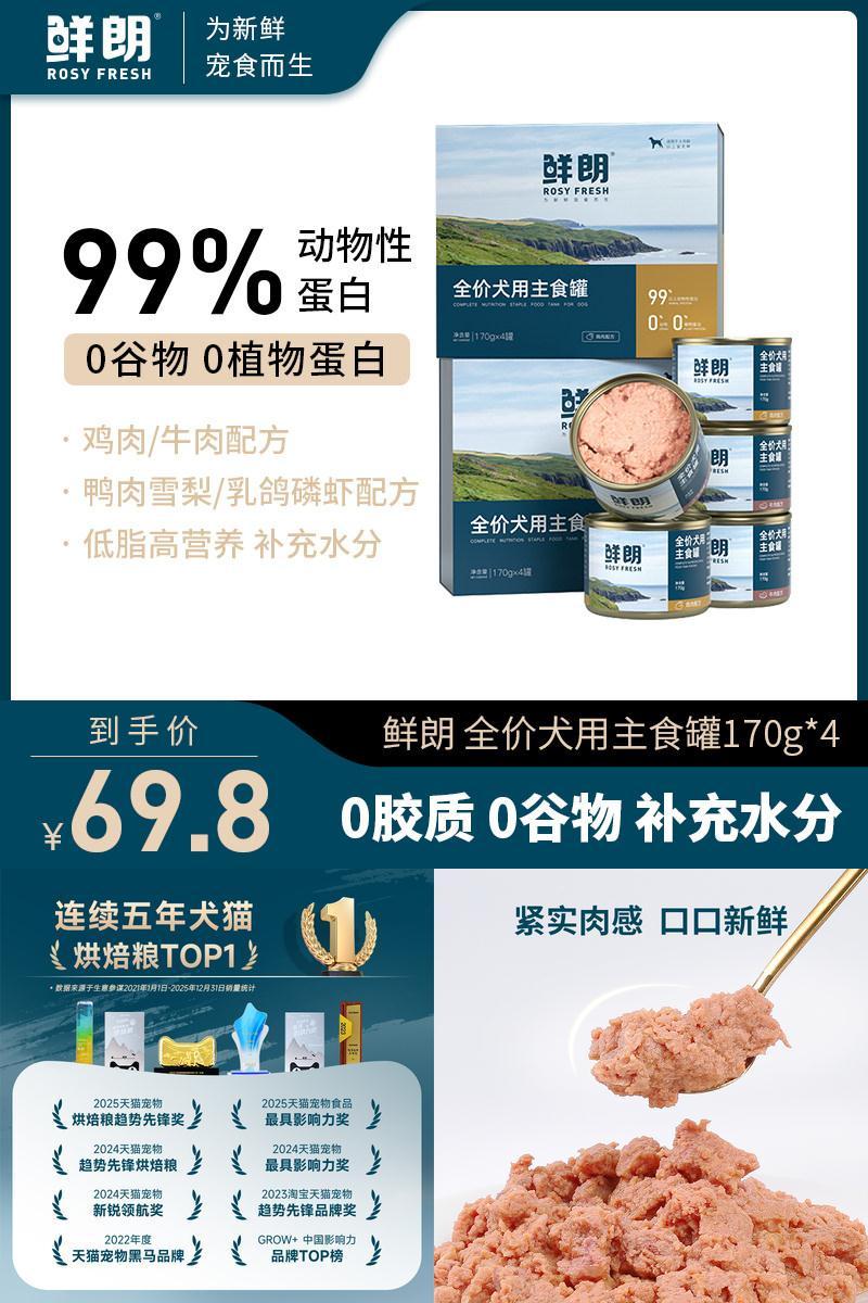 鲜朗狗主食罐湿粮幼犬成犬补水