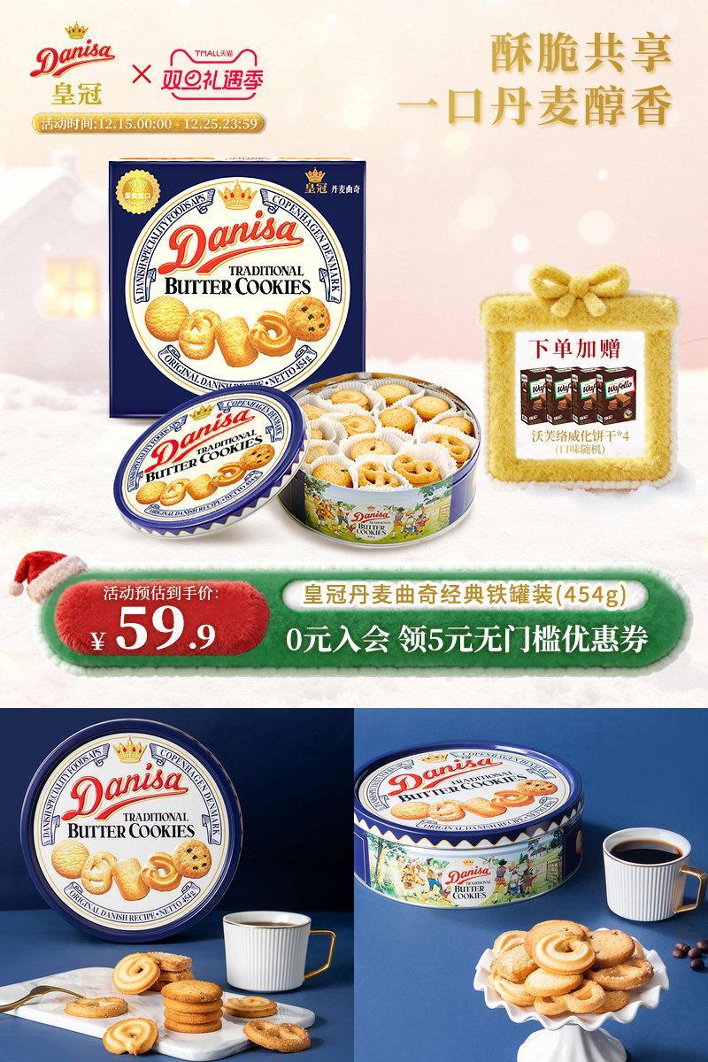 皇冠丹麦454g下午茶曲奇饼干