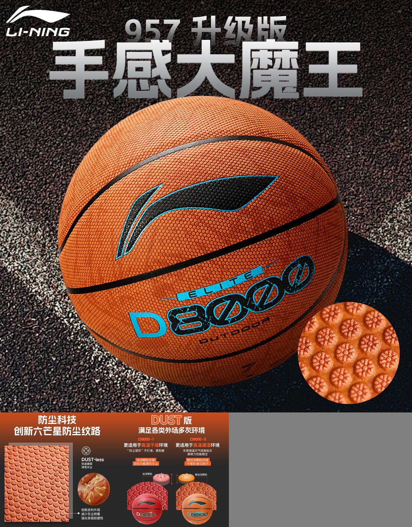 4BD系列D8000/B8000篮球，热卖中
