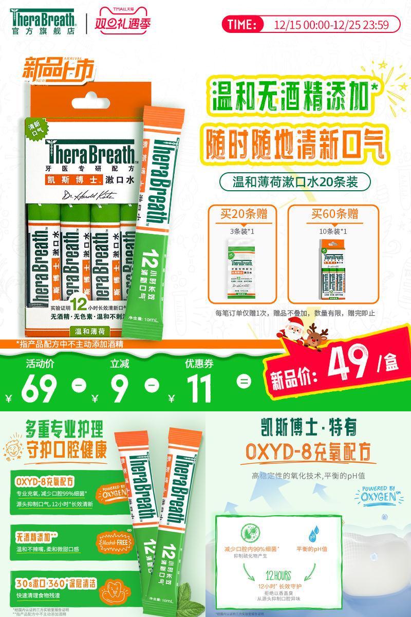 凯斯博士漱口水条装20条