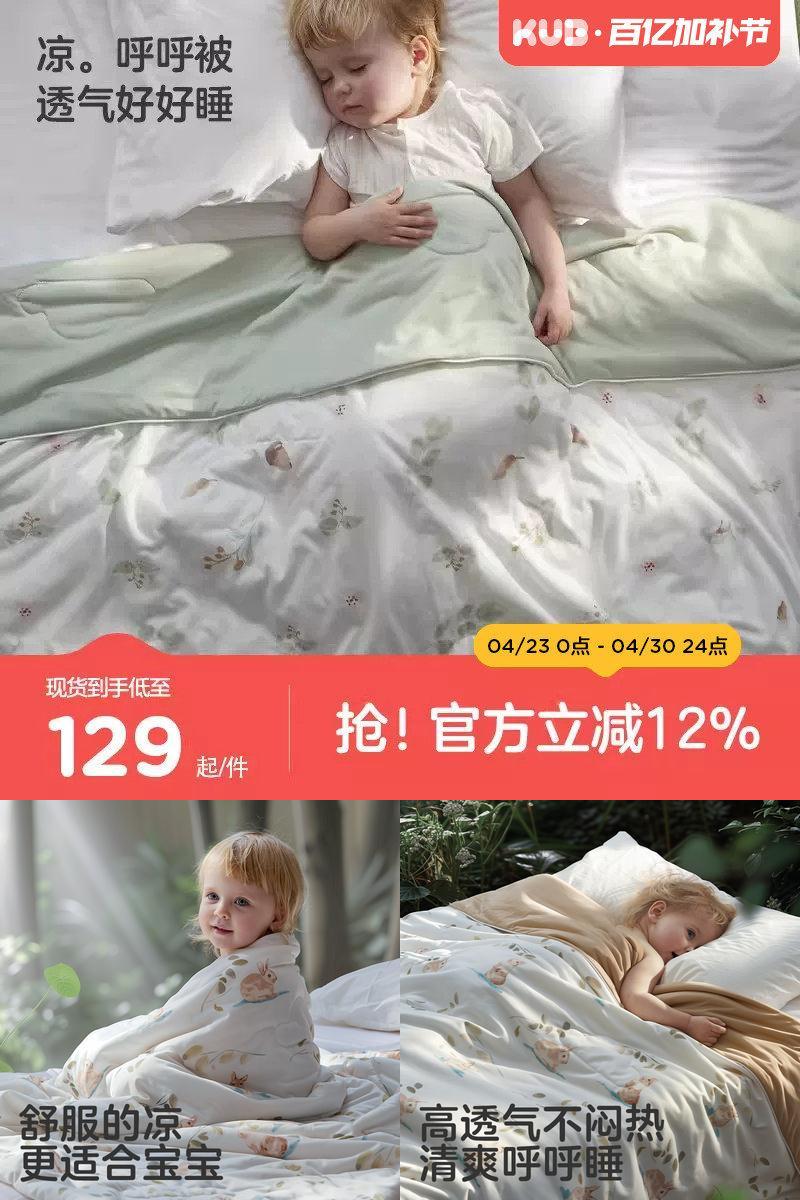 可优比凉感被宝宝婴儿夏季