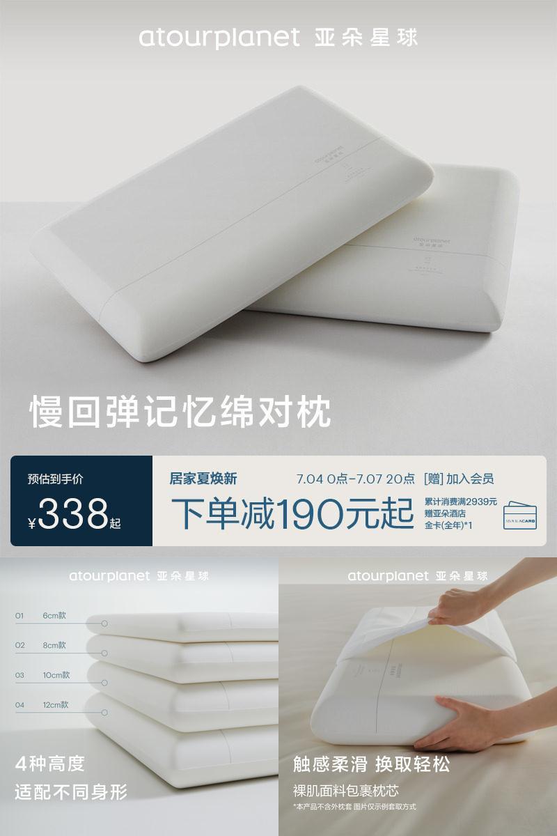亚朵星球酒店慢回弹记忆棉枕头