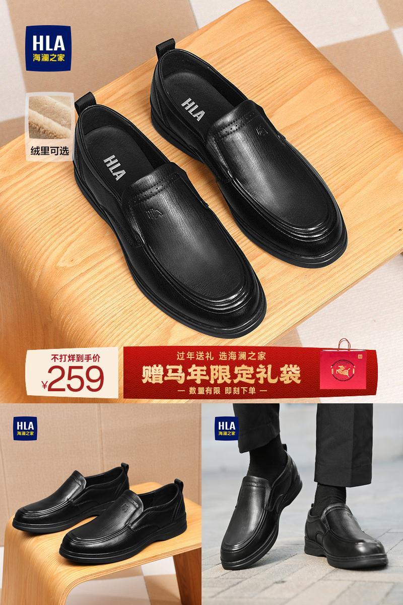 海澜之家男鞋新款秋季套脚软底厚底爸爸鞋子透气休闲皮鞋乐福鞋
