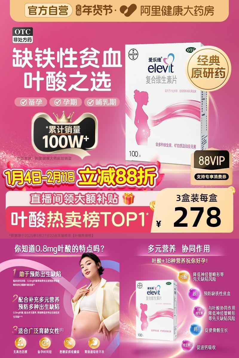 【自营】【爱乐维】复合维生素片30片/盒叶酸片备孕期孕期哺乳非活性叶酸补铁