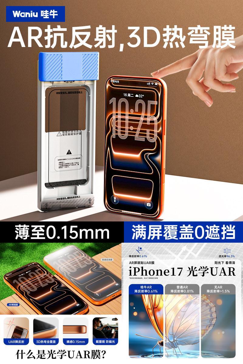 18新机丨抢先购丨哇牛3D热弯膜