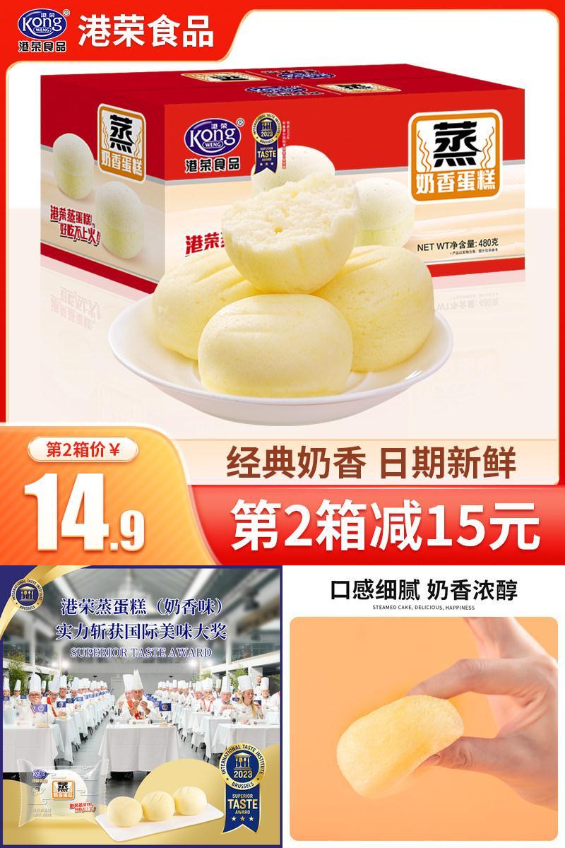 港荣经典奶香蒸蛋糕整箱