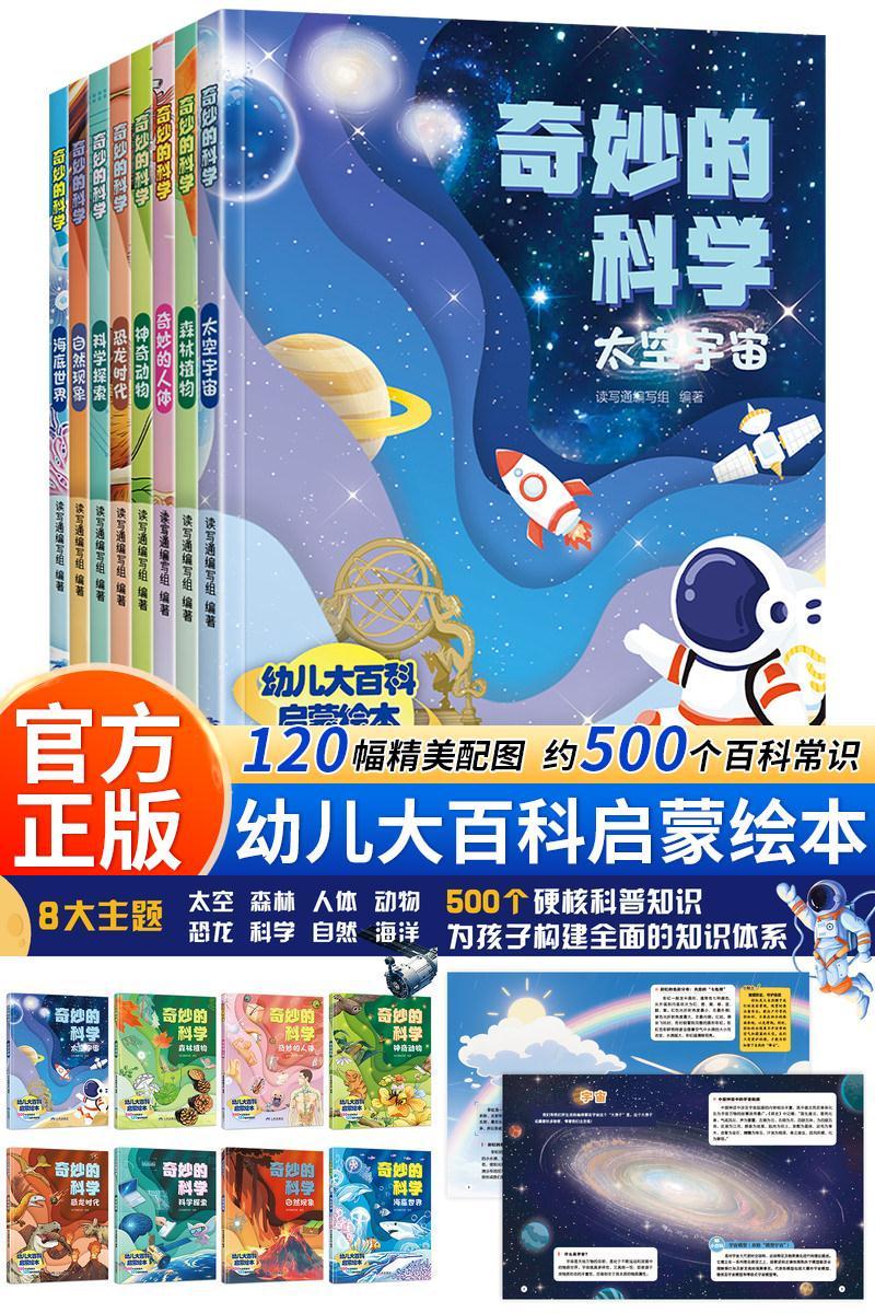 【新版大开本】奇妙的科学儿童百科启蒙绘本科普类书籍 幼儿园小中大班学期班小学探索未知百科全书 幼儿课外阅读海底世界故事书